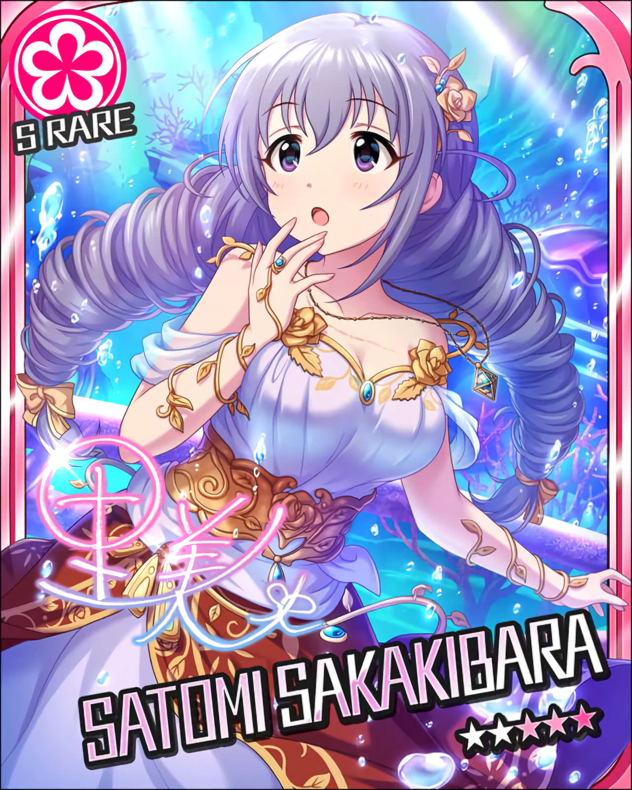 モバマスカード詳細 [ｱｸｱﾃｨｯｸﾊｰﾄ] - 榊原里美'非'公式サイト